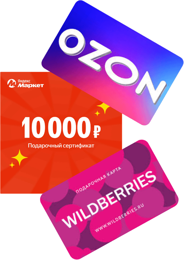 Подарочная карта 10 000 ₽
