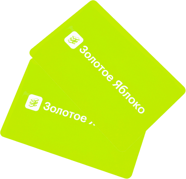 Золотое яблоко 10 000 ₽